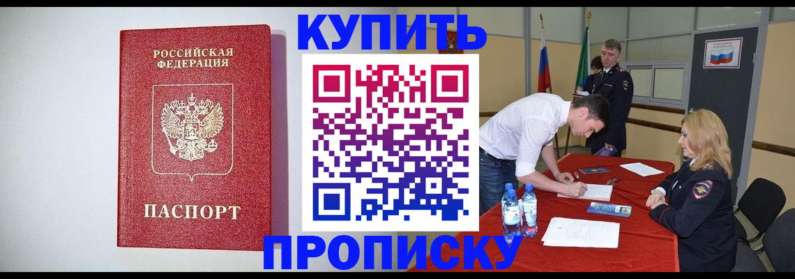 прописка ребенка в Щиграх