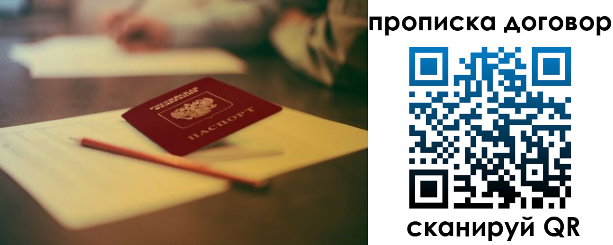 прописка в Щиграх