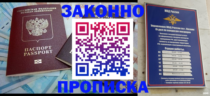 прописка в Щиграх