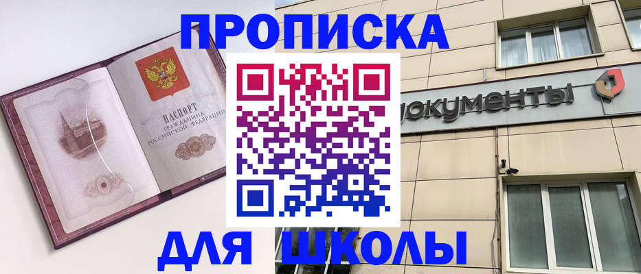 прописка для работы в Щиграх