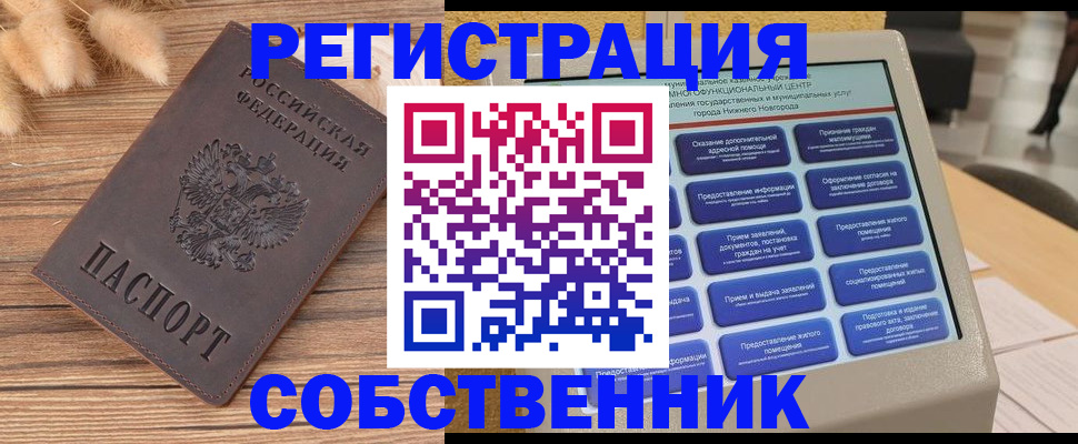 прописка в квартире в Щиграх